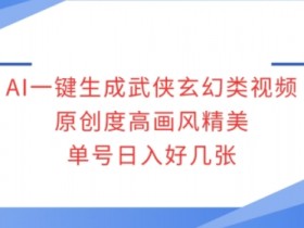AI微电影制作的未来趋势，如何抢占下一个流量风口？