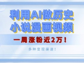 AI微电影解析，拆解那些涨粉百万的热门短片