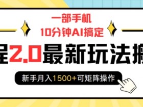 AI微电影制作过程详解，从剧本创作到后期剪辑的完整流程