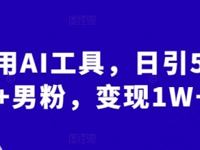 AI微电影剧本写作技巧，让短片更具吸引力的创作方法