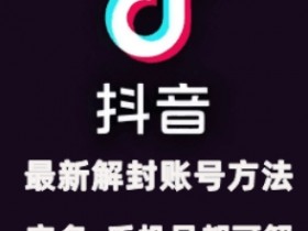 抖音社群运营的内容策略，如何打造高传播力的视频与社群互动