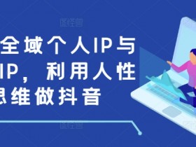 抖音社群运营中的内容营销，从爆款视频到社群互动的技巧