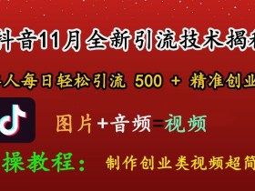 抖音社群互动技巧，快速提升社群活跃度的5个实用方法