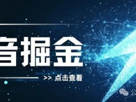 抖音社群如何进行精准运营，用数据驱动决策提升效率