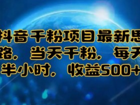 抖音社群如何进行精准运营，用数据驱动决策提升效率