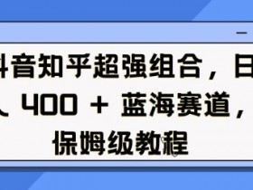 抖音社群运营技巧，轻松打造高质量社群的核心策略