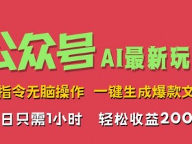 公众号流量主广告位优化策略，提升收益的关键操作