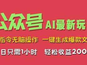 公众号流量主广告位优化策略，提升收益的关键操作