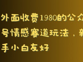 公众号流量主如何快速突破收益，优化广告位和内容的技巧