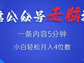 公众号流量主如何快速突破收益，优化广告位和内容的技巧