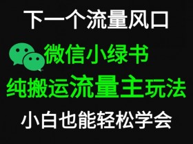 公众号流量主如何快速突破收益，优化广告位和内容的技巧