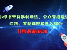 公众号流量主如何快速突破收益，优化广告位和内容的技巧