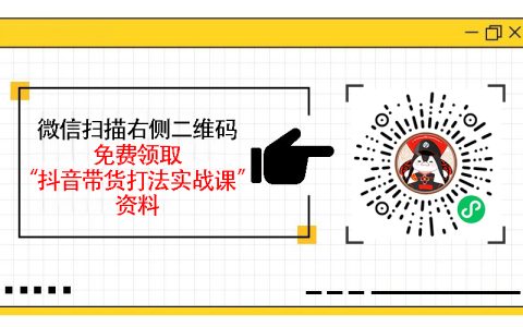 抖音带货达人如何打造爆款商品，流量爆发的3个关键步骤