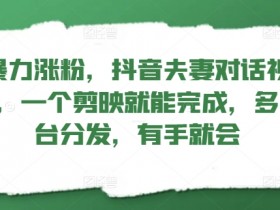抖音带货达人如何打造爆款商品，流量爆发的3个关键步骤