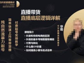 抖音带货选品攻略，从零开始找到高利润商品的方法