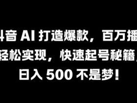 抖音带货选品攻略，从零开始找到高利润商品的方法