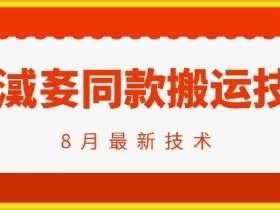 抖音带货选品攻略，从零开始找到高利润商品的方法
