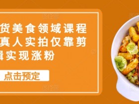 2025抖音带货副业推荐，普通人日赚300的操作攻略