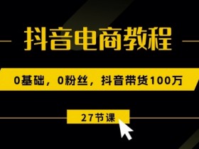 抖音带货排名前十名，2025年热门商品类目排行榜