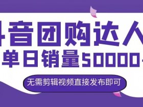 抖音带货视频怎么制作，从拍摄到剪辑的全流程技巧