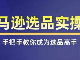 亚马逊卖情趣用品安全吗，政策合规与运营注意事项