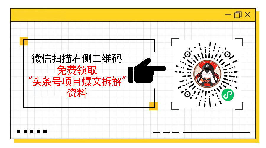 头条号热点打法解析，时事热点+AI生成的爆款操作全教程