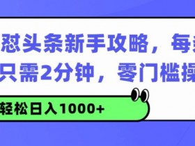 头条号AI写作收益如何提升，快速打造爆款文章的全攻略