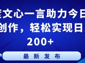 头条号热点内容赚钱项目，写一篇文章收益385元操作流程