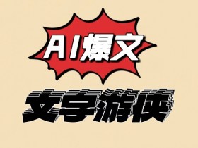 头条号热点内容赚钱项目，写一篇文章收益385元操作流程