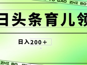 头条号搬砖项目难吗，三步轻松搞定日入100的实操方法