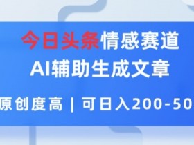 头条号赚钱快吗，小白如何通过搬砖玩法实现稳定收益