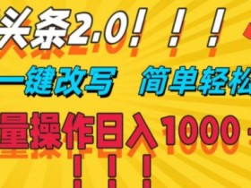AI工具如何用于头条号起号，打造爆款文章的核心技巧分享