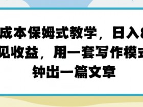 头条号AI写作与搬运结合，快速日入200+的详细教程