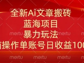 头条号AI写作与搬运结合，快速日入200+的详细教程