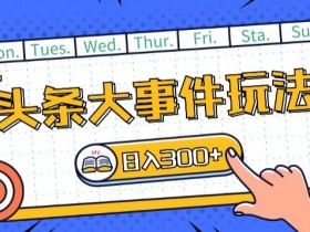 今日头条项目收费是真的吗，拆解8800技术费的真相