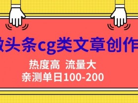今日头条项目收费是真的吗，拆解8800技术费的真相