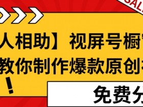 视频号分成计划的收益分配规则，广告分成收益怎么拿？