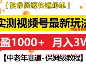 视频号分成计划收益优化技巧，从标题到封面的全方位提升方法