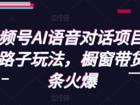 视频号无人直播项目风险有哪些，避开违规操作的实用建议