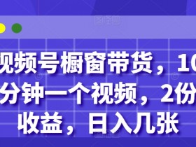 视频号分成计划赚钱吗，真实案例揭秘分成收益的潜力