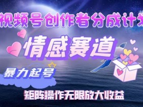 视频号付费直播如何吸引观众，从内容到营销的全链路解读