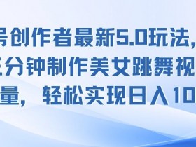 视频号付费直播如何吸引观众，从内容到营销的全链路解读