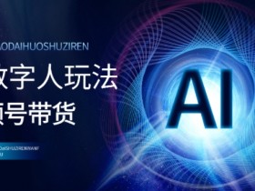 视频号付费直播如何吸引观众，从内容到营销的全链路解读