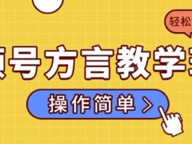 视频号付费直播如何吸引观众，从内容到营销的全链路解读
