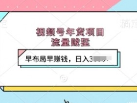 视频号无人直播中老年市场玩法，如何用内容抓住高粘性用户？