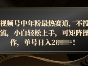 视频号直播卖货条件详解，从资质审核到账号设置的关键点