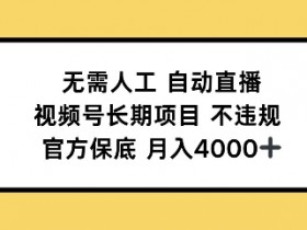 视频号直播电视剧怎么弄的，一步步教你实现同步播放
