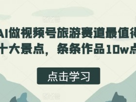 视频号直播如何推广流量，低成本提升人气的5大方法