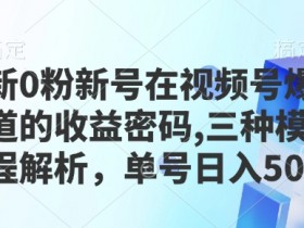视频号分成计划的收益分配规则，广告分成收益怎么拿？