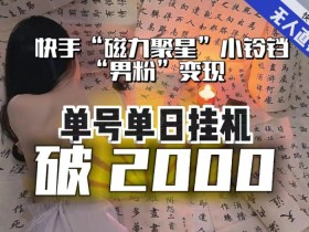 如何通过私域裂变实现高转化，实体店主的成功经验分享